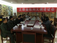 “美国驻广州领事馆外联部对三明的经济、教育、文化的了解及美国与我们的合作情况”会议在三明市博物馆三楼会议室举行