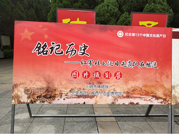 “烽火传奇——龙岩、三明红色故事精品展”在中央苏区（闽西）历史博物馆开幕