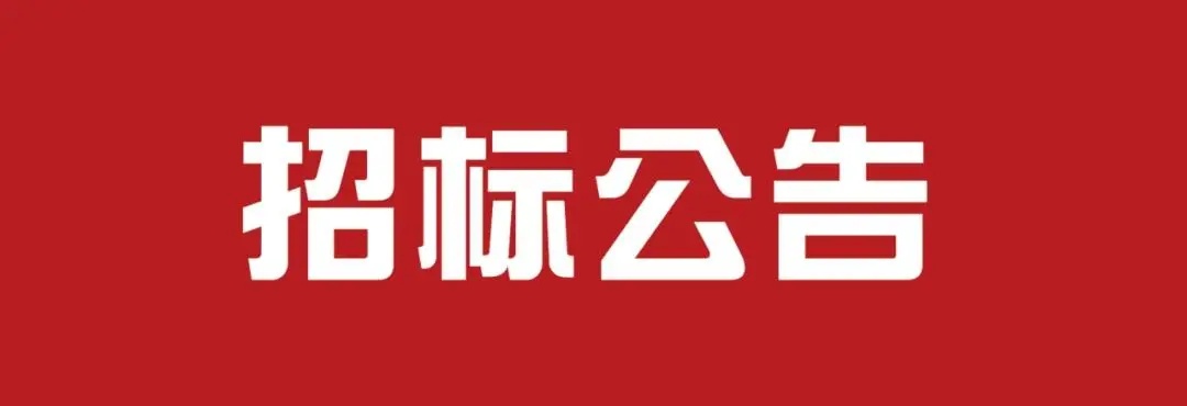 三明市博物馆三楼多媒体室家具询价公告